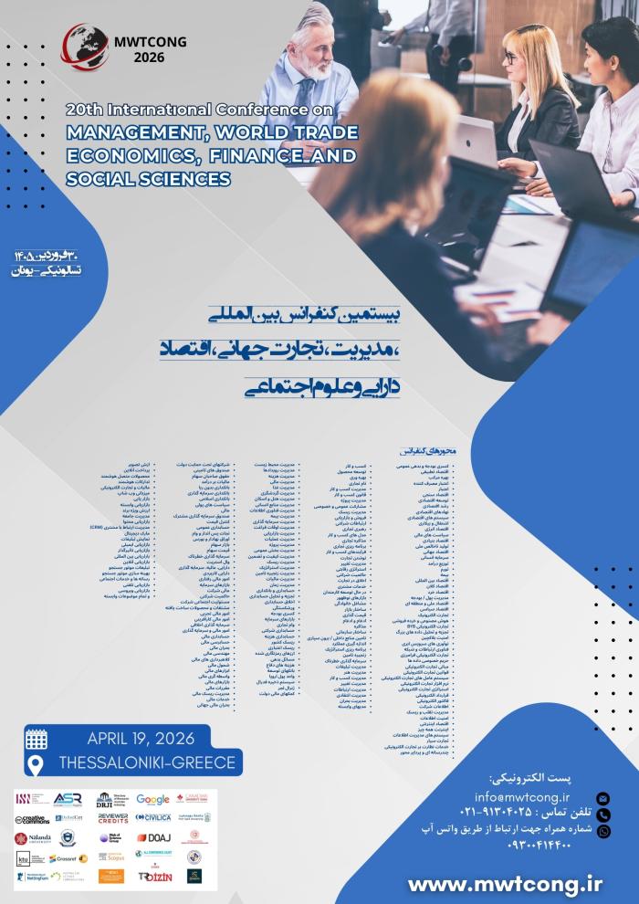 پوستر همایش